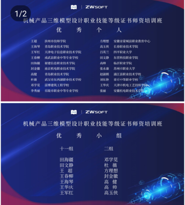 我院教师参加"全国2021年1+X机械产品三维模型设计职业技能等级证书培训班"