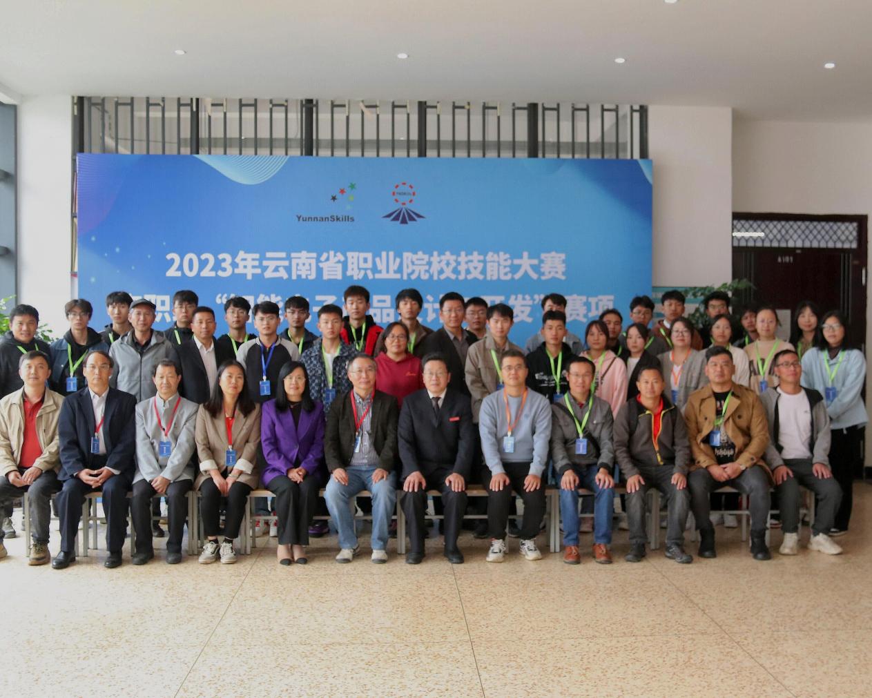 2023年云南省职业院校技能大赛 &ldquo;智能电子产品设计与开发&rdquo;赛项在我校正式开赛
