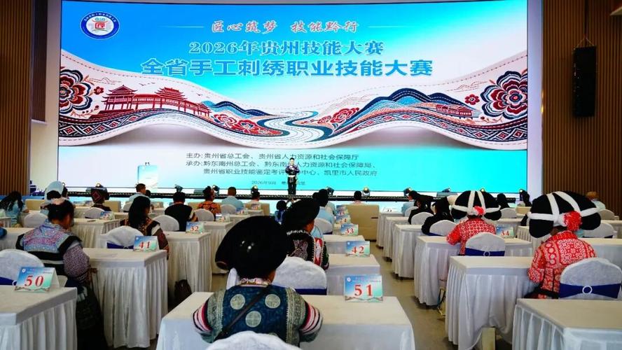 2026年全省手工刺绣职业技能大赛在凯里举行