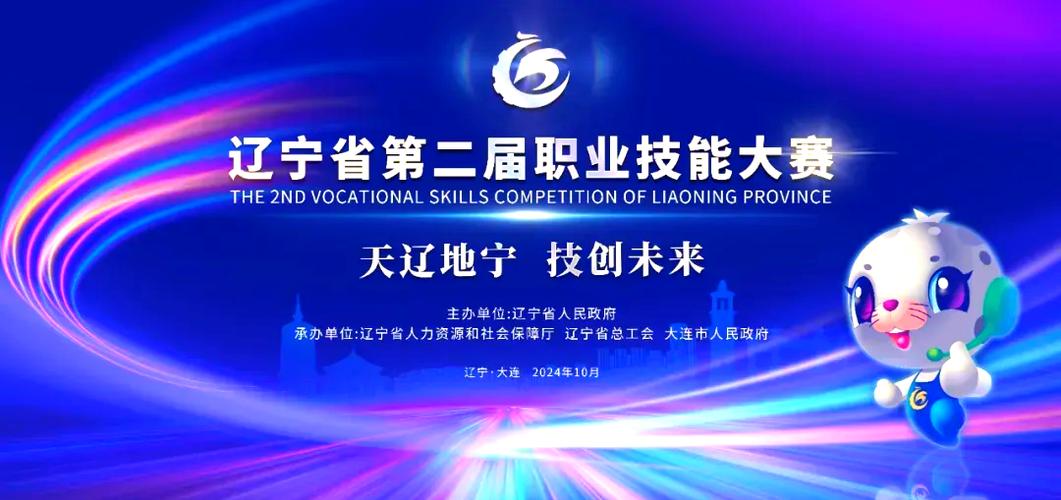 辽宁省第二届职业技能大赛闭幕,选手们分享收获感悟